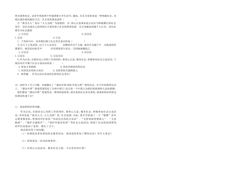 承担对社会的责任教学案_第2页