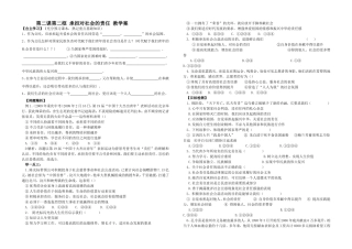 承担对社会的责任教学案