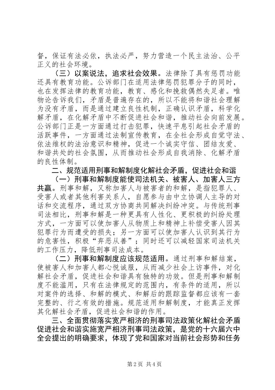 公诉工作如何化解矛盾促进和谐_第2页