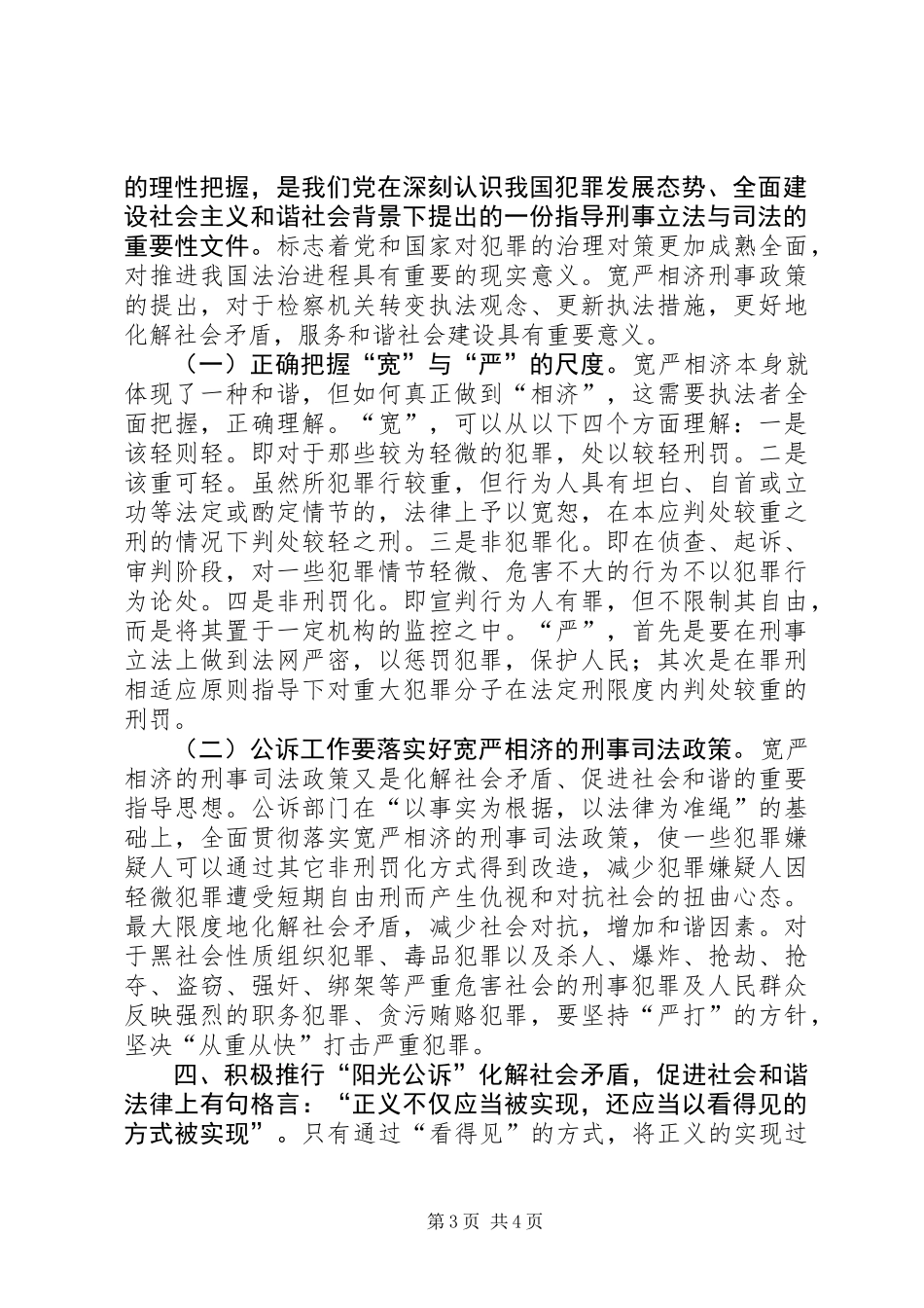 公诉工作如何化解矛盾促进和谐_第3页
