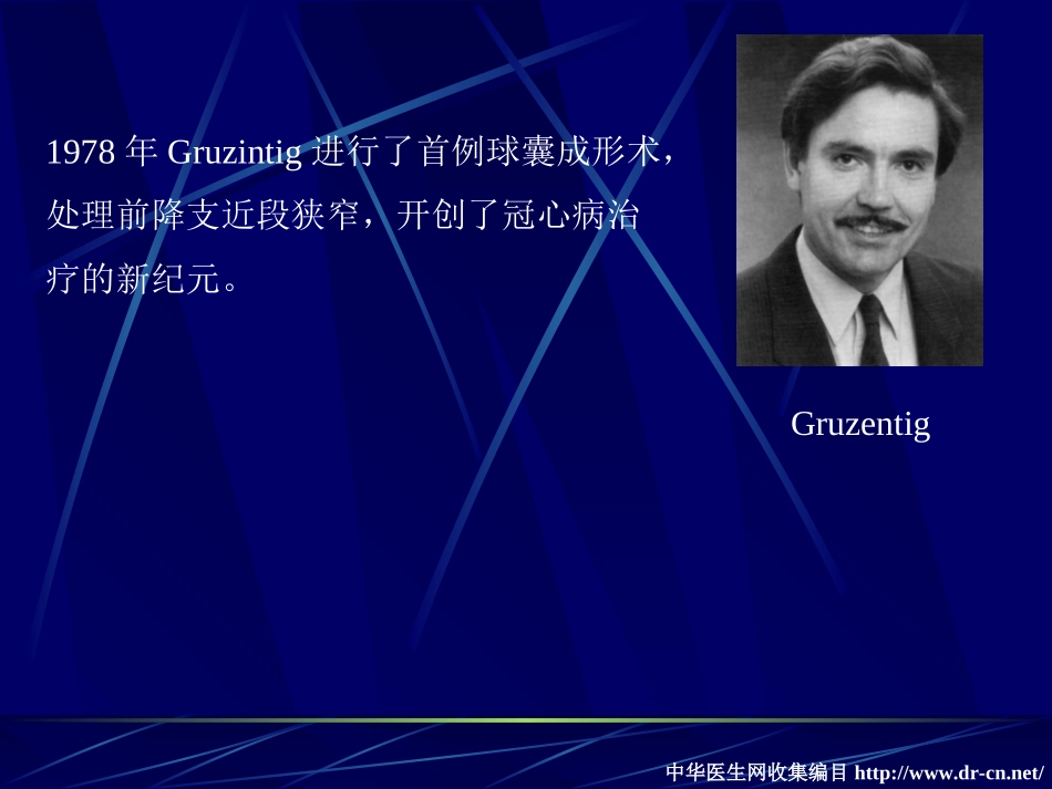 冠心病介入治疗_第2页