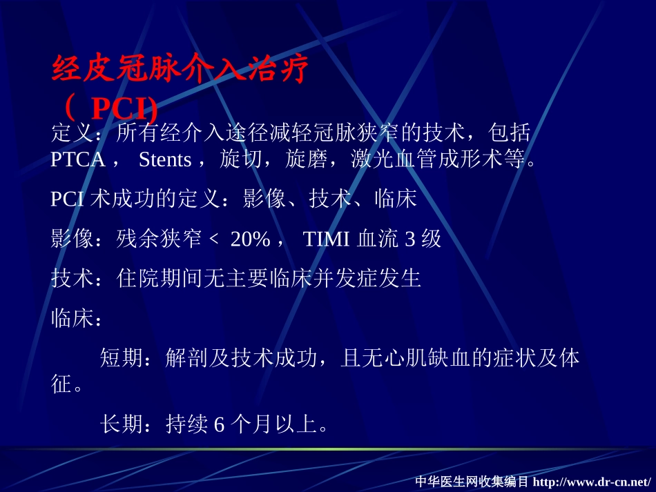 冠心病介入治疗_第3页