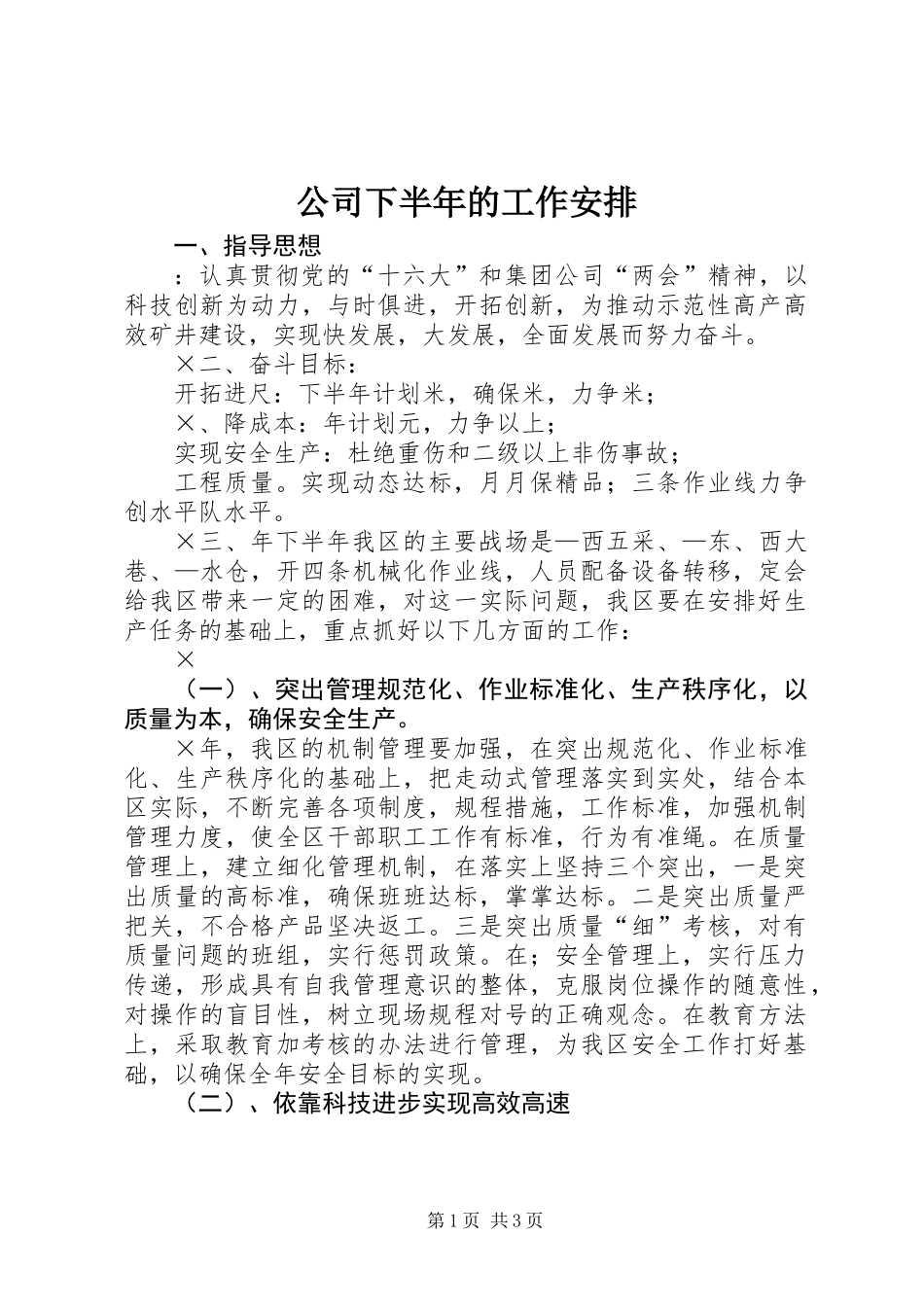 公司下半年的工作安排_第1页