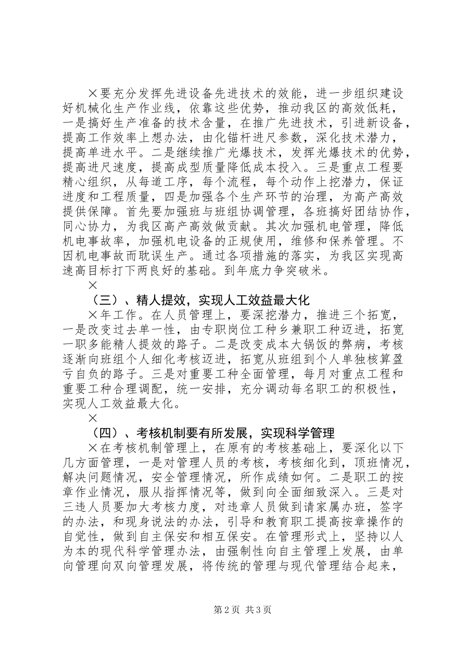 公司下半年的工作安排_第2页