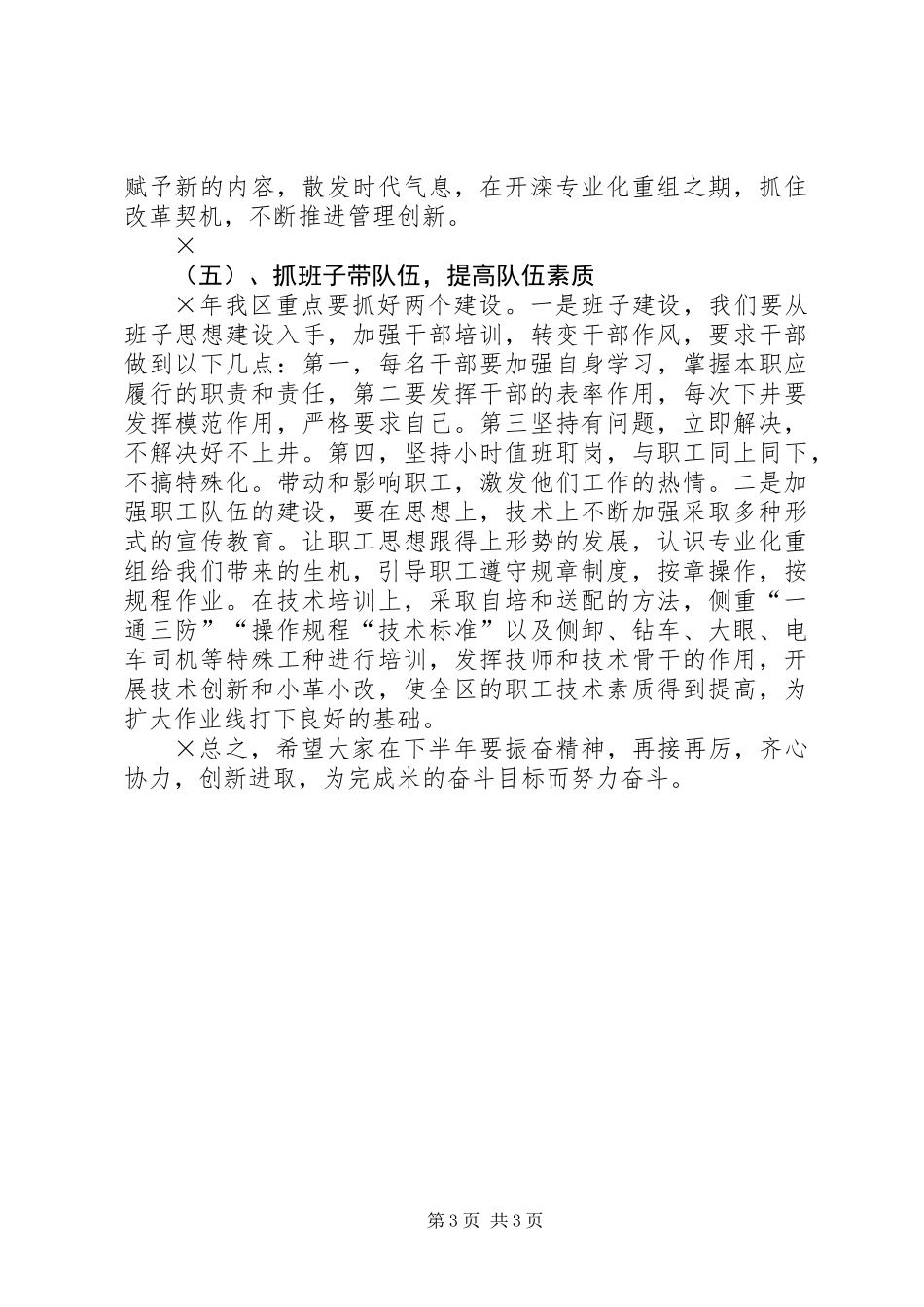 公司下半年的工作安排_第3页