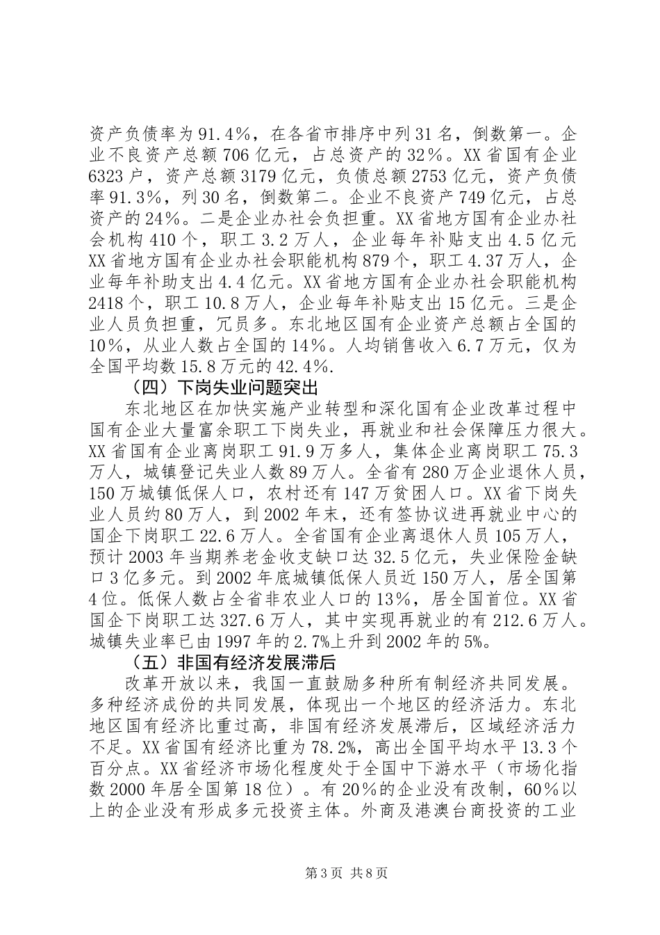 关于工业基地调整和改造的调研报告_第3页