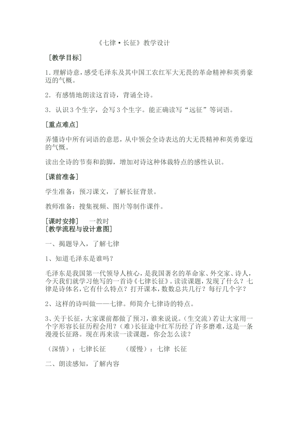 七律教学设计_第1页