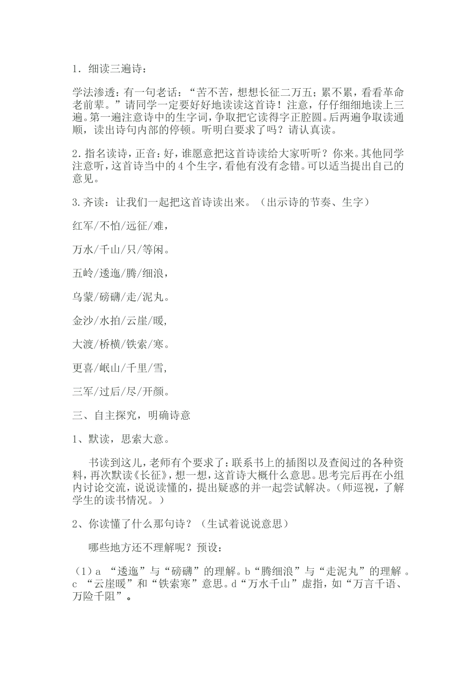 七律教学设计_第2页