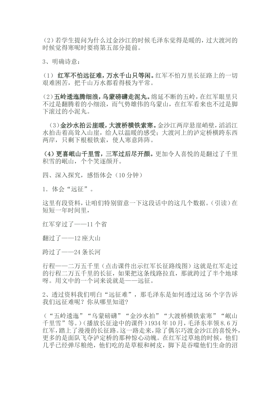 七律教学设计_第3页