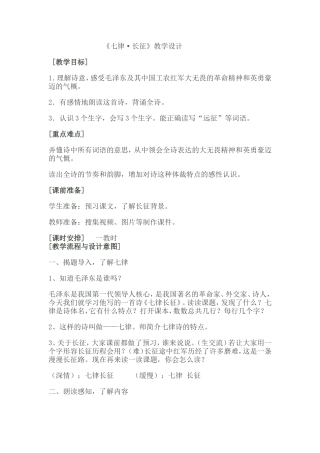 七律教学设计
