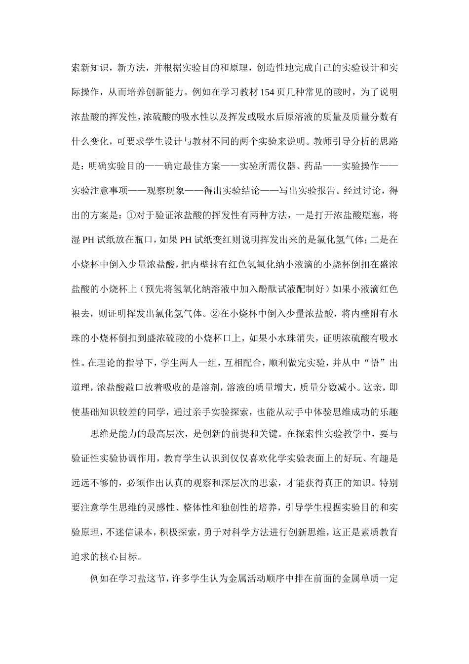 绘制长颈漏斗插图应规范1_第2页
