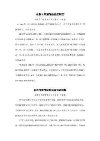 绘制长颈漏斗插图应规范1