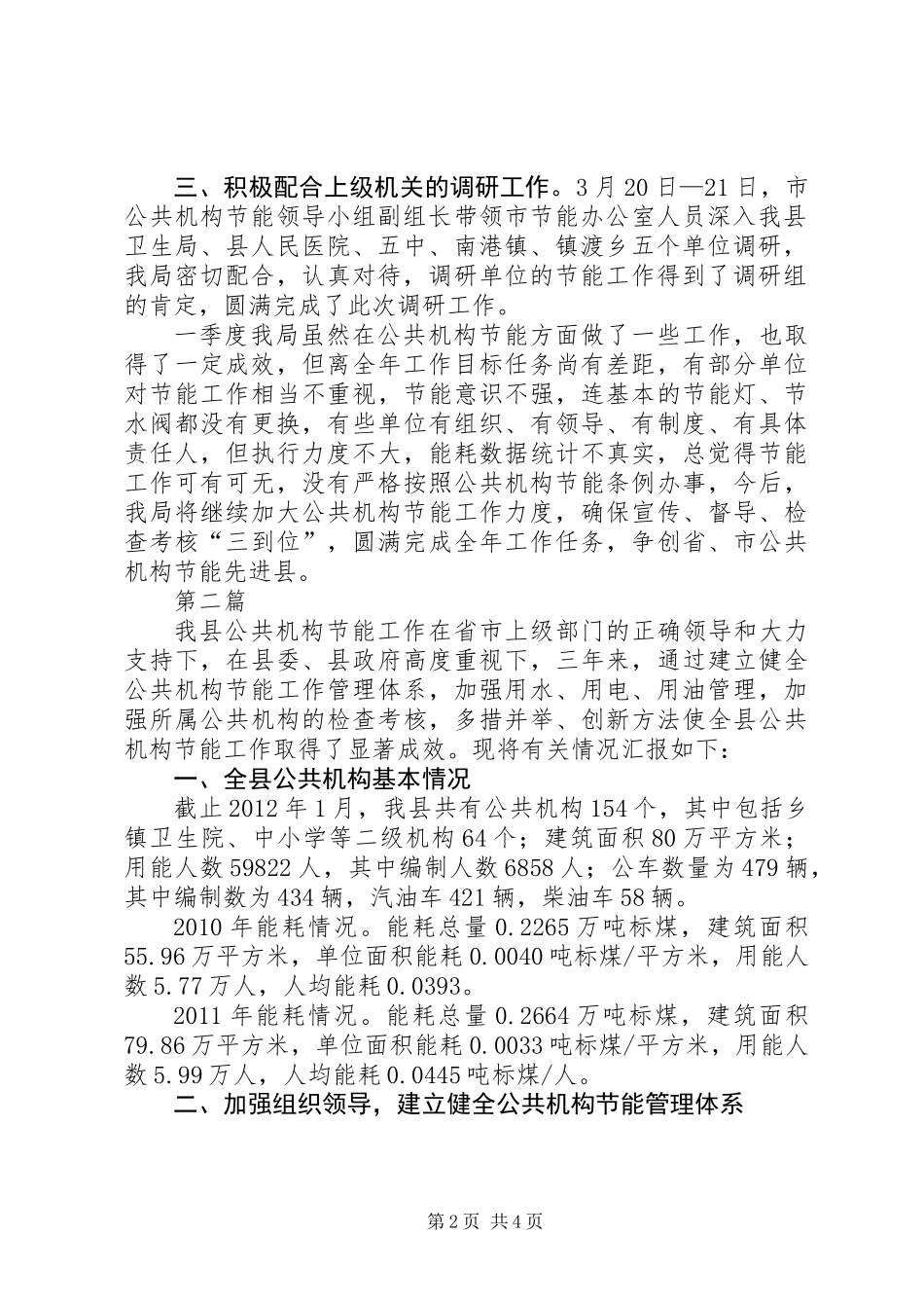 公共机构节能工作汇报2篇_第2页