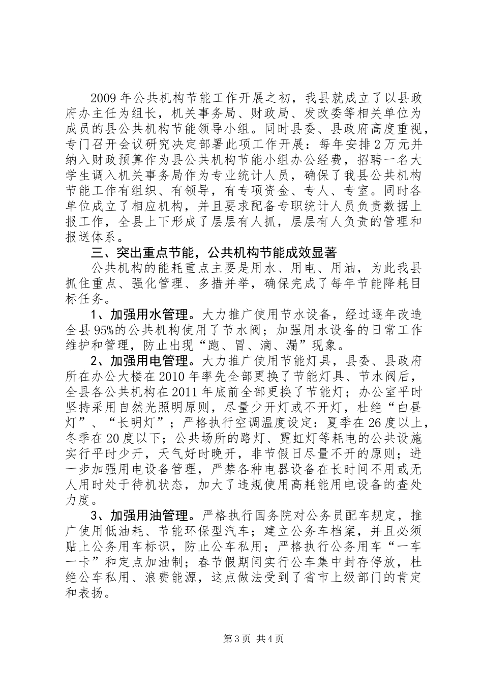 公共机构节能工作汇报2篇_第3页