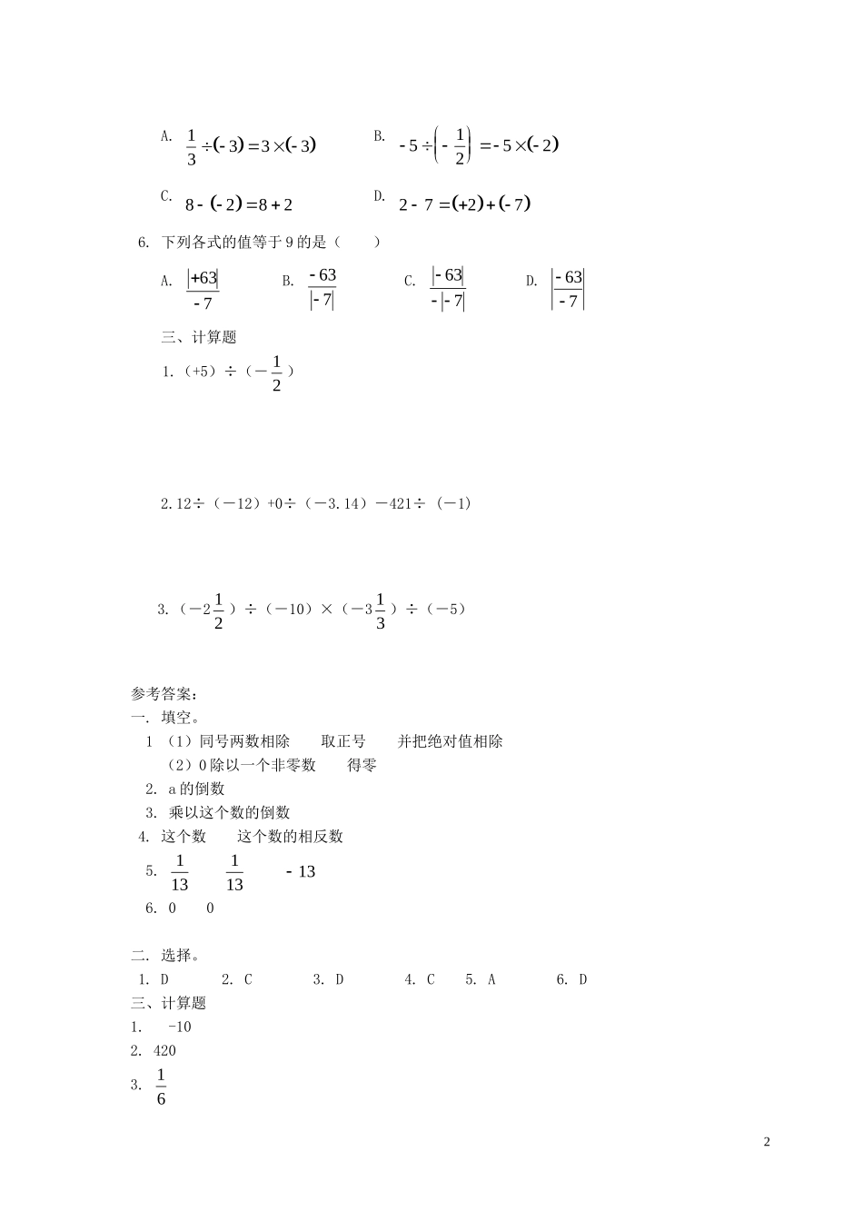【2014年秋备课】七年级数学上册142有理数的除法（第一课时）同步练习（新版）新人教版_第2页
