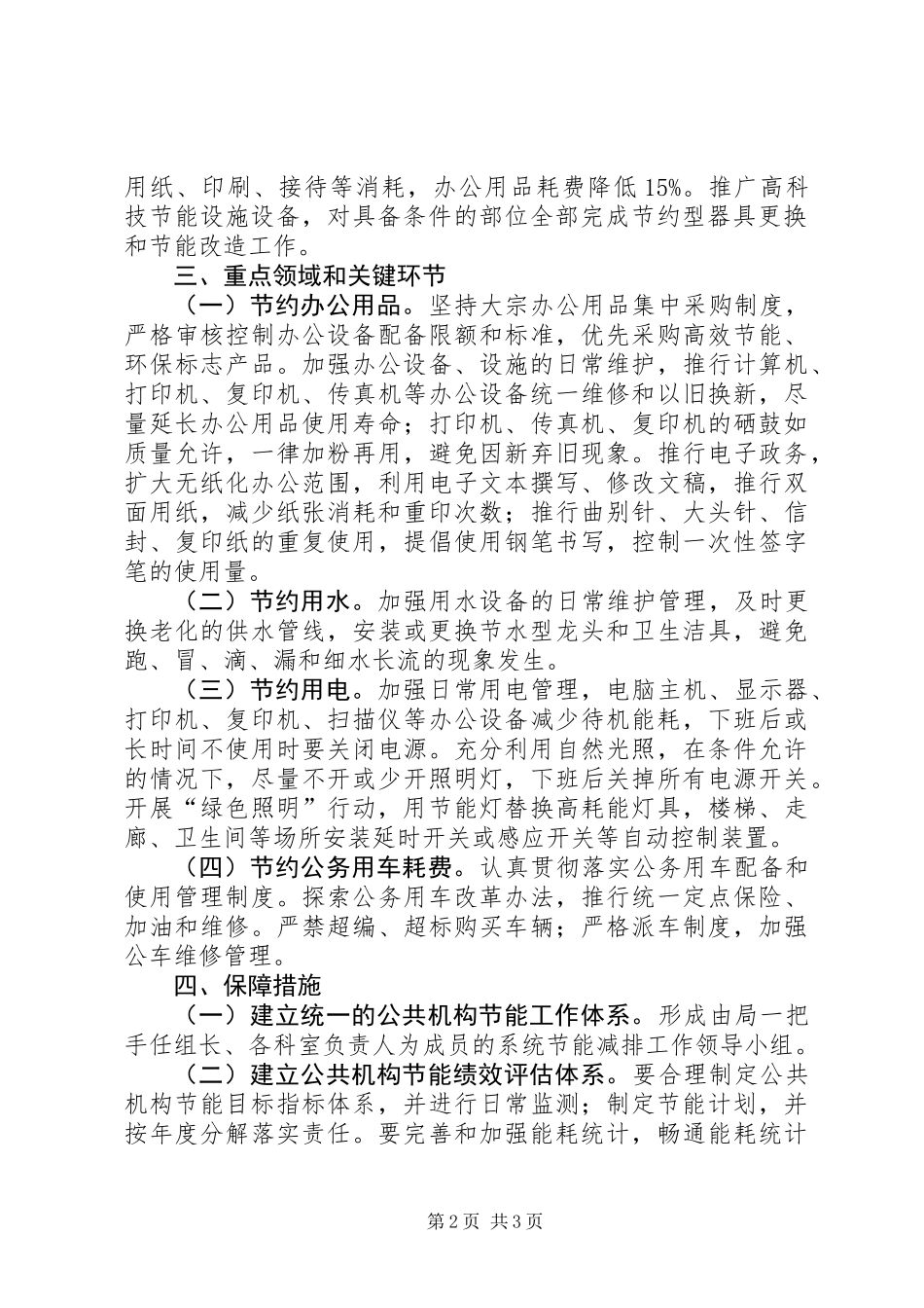 公共机构节能工作计划_第2页