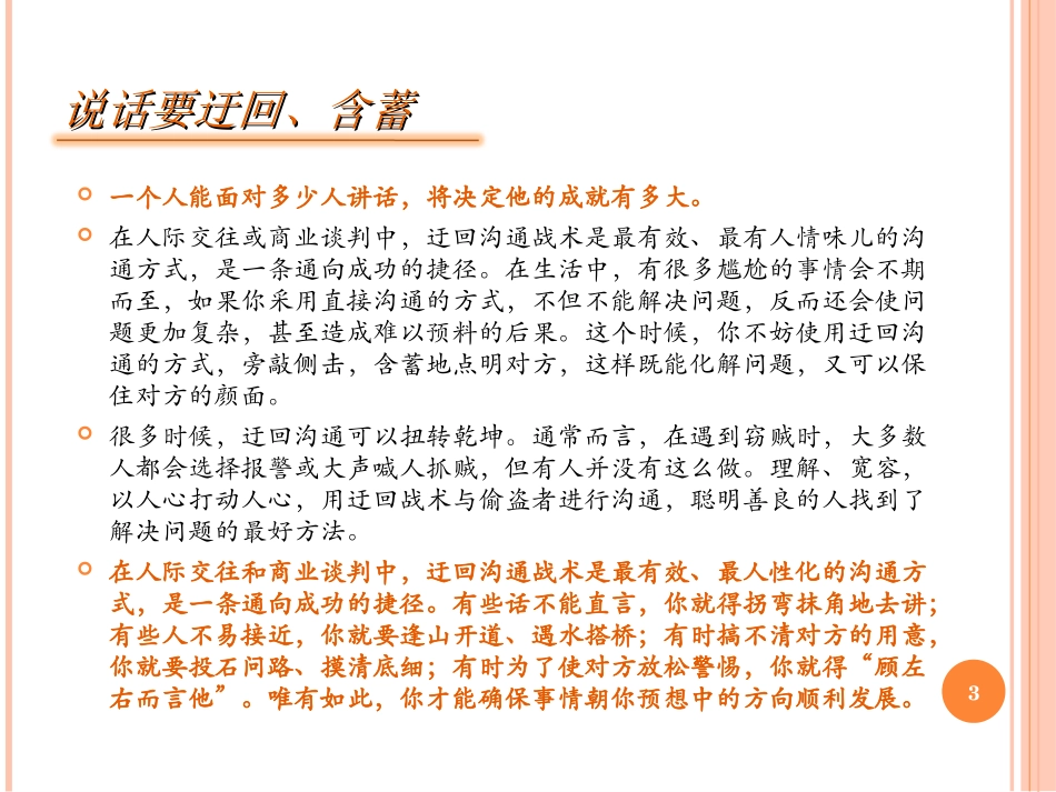 口才高手的说话原则_第3页