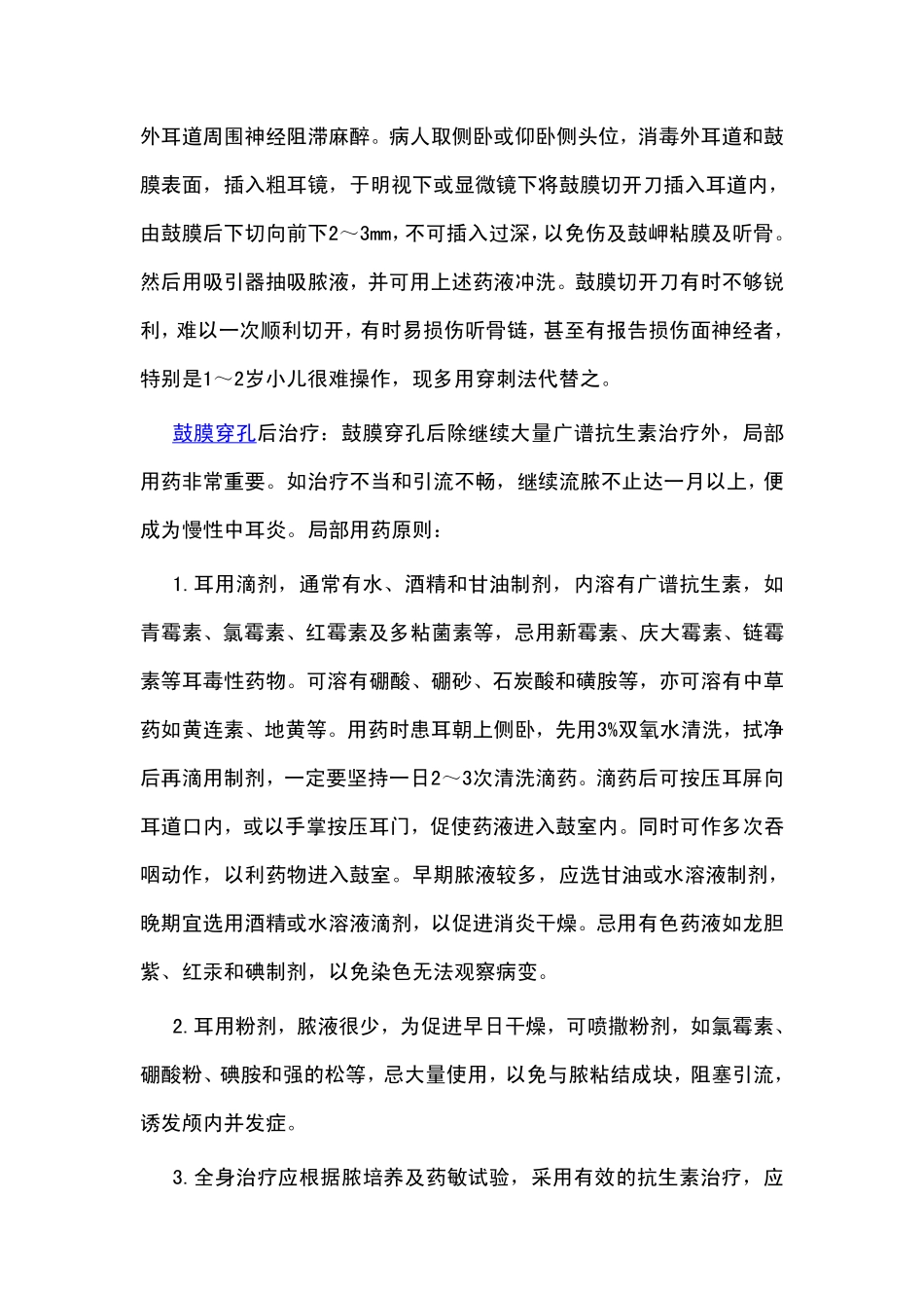 急性化脓性中耳炎应该如何治疗_第2页