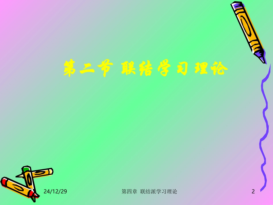 幼儿教育心理学课件2_第2页