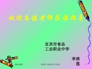 幼儿教育心理学课件2