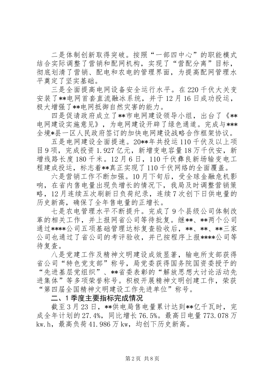 供电局重点巡视工作情况汇报材料_第2页