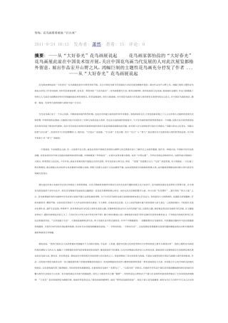 花鸟画要勇敢地“打出来”