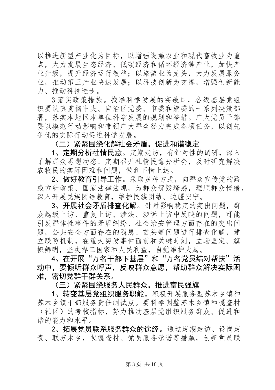 关于在基层党组织和党员中深入开展创先争优活动的实施方案_第3页