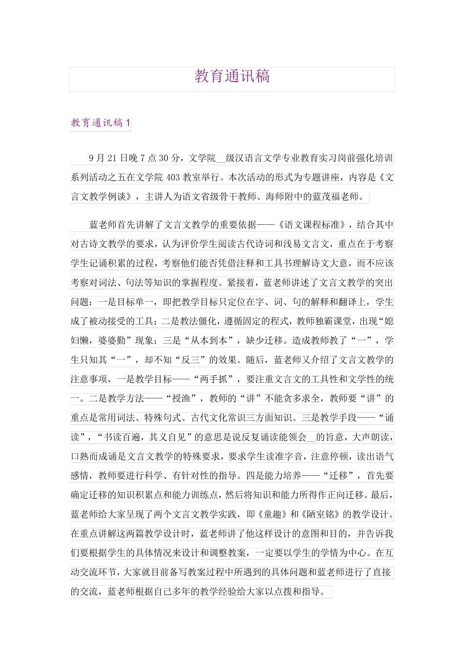 教育通讯稿 _第1页