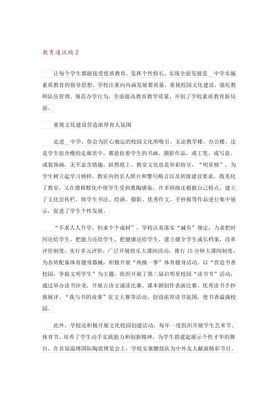 教育通讯稿 _第2页