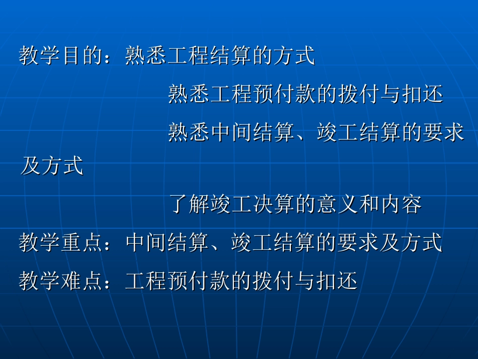 工程结算与决算_第2页