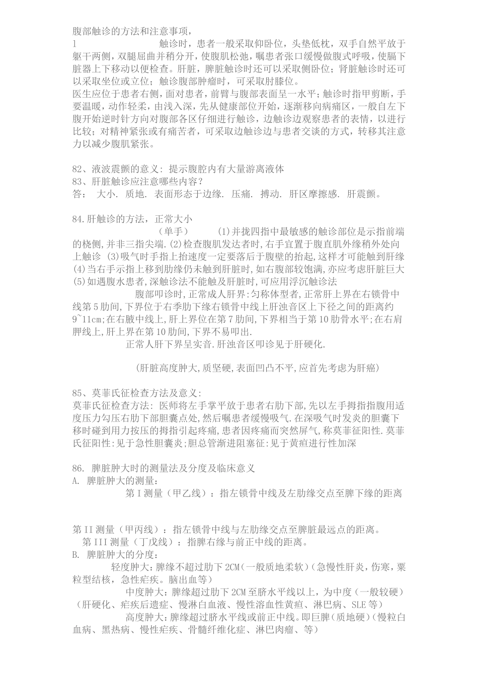 腹部诊断知识_第2页