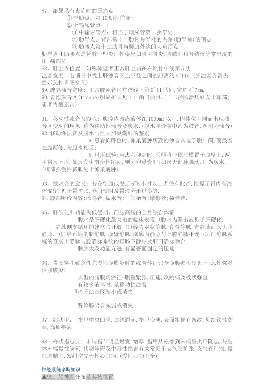 腹部诊断知识_第3页