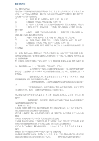 腹部诊断知识