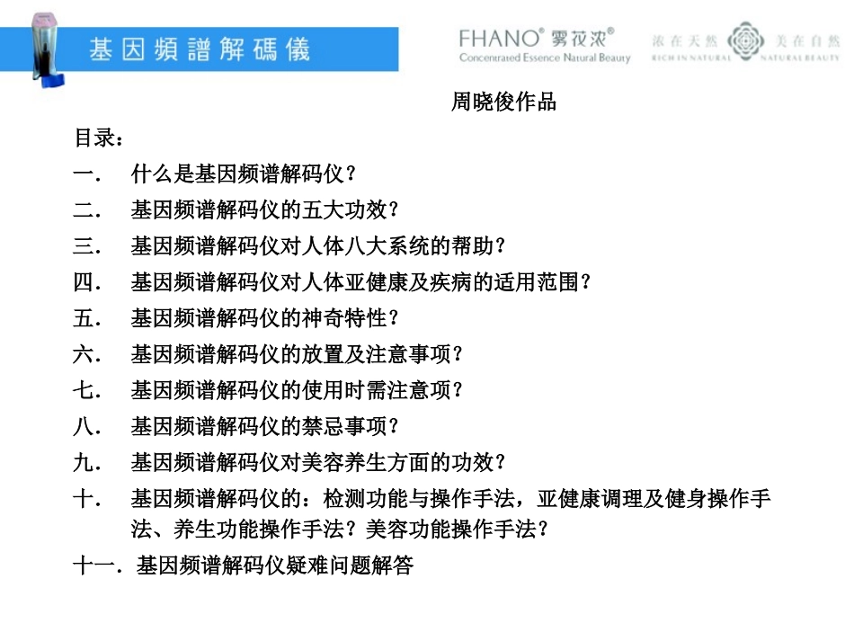 基因频谱解码仪_第2页