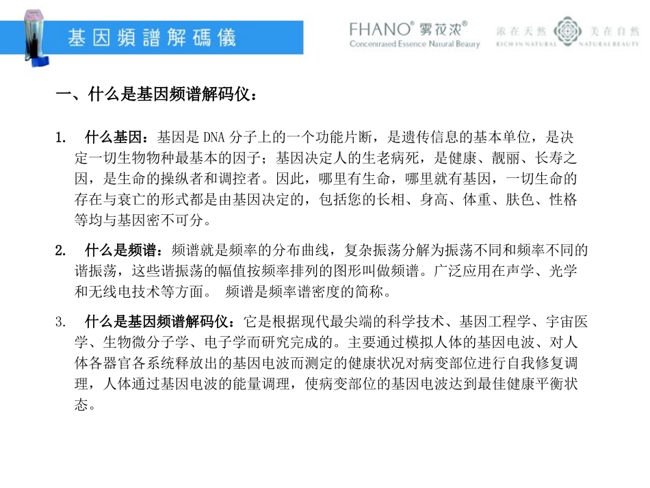 基因频谱解码仪_第3页