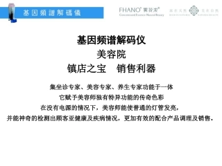 基因频谱解码仪