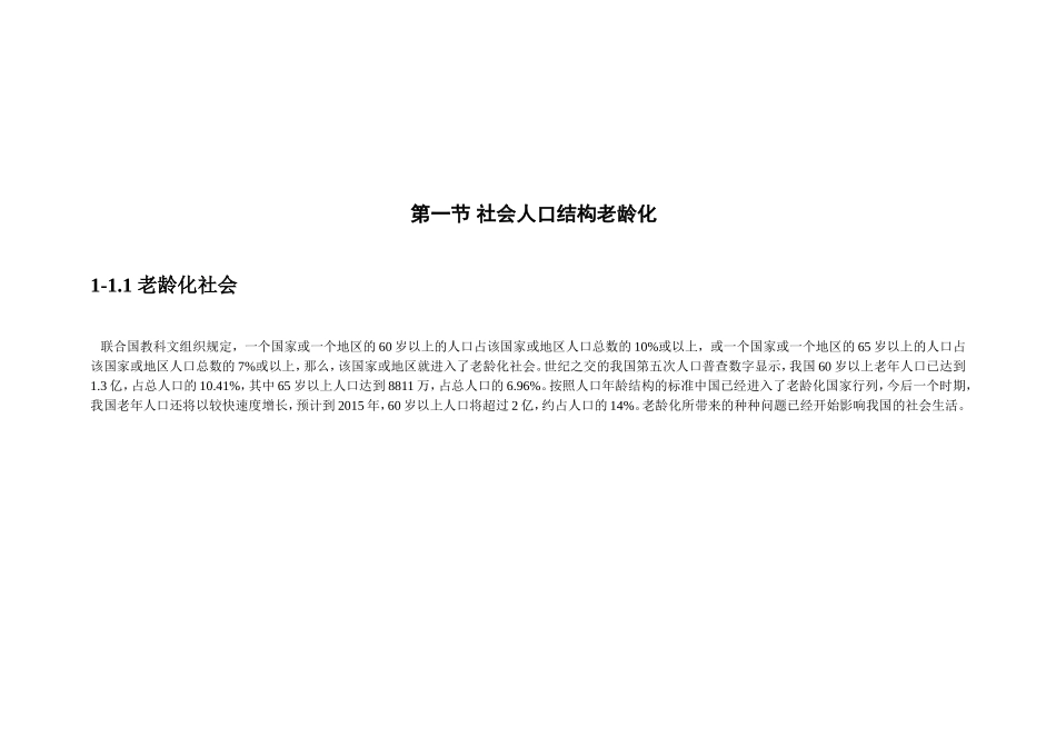 老年人建筑设计图说_第2页