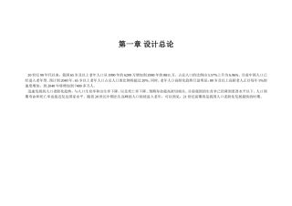 老年人建筑设计图说