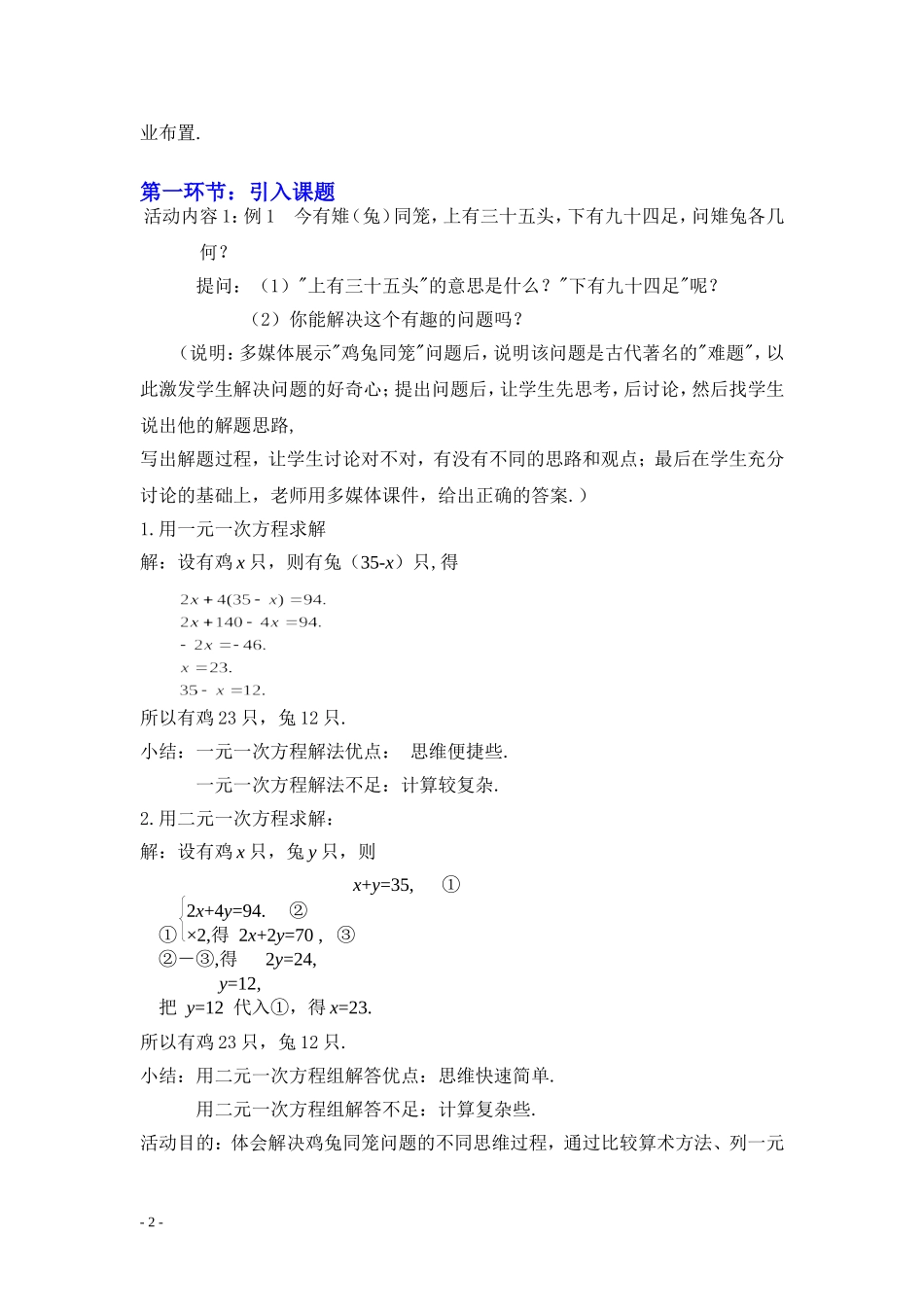 应用二元一次方程组鸡兔同笼教学设计_第2页