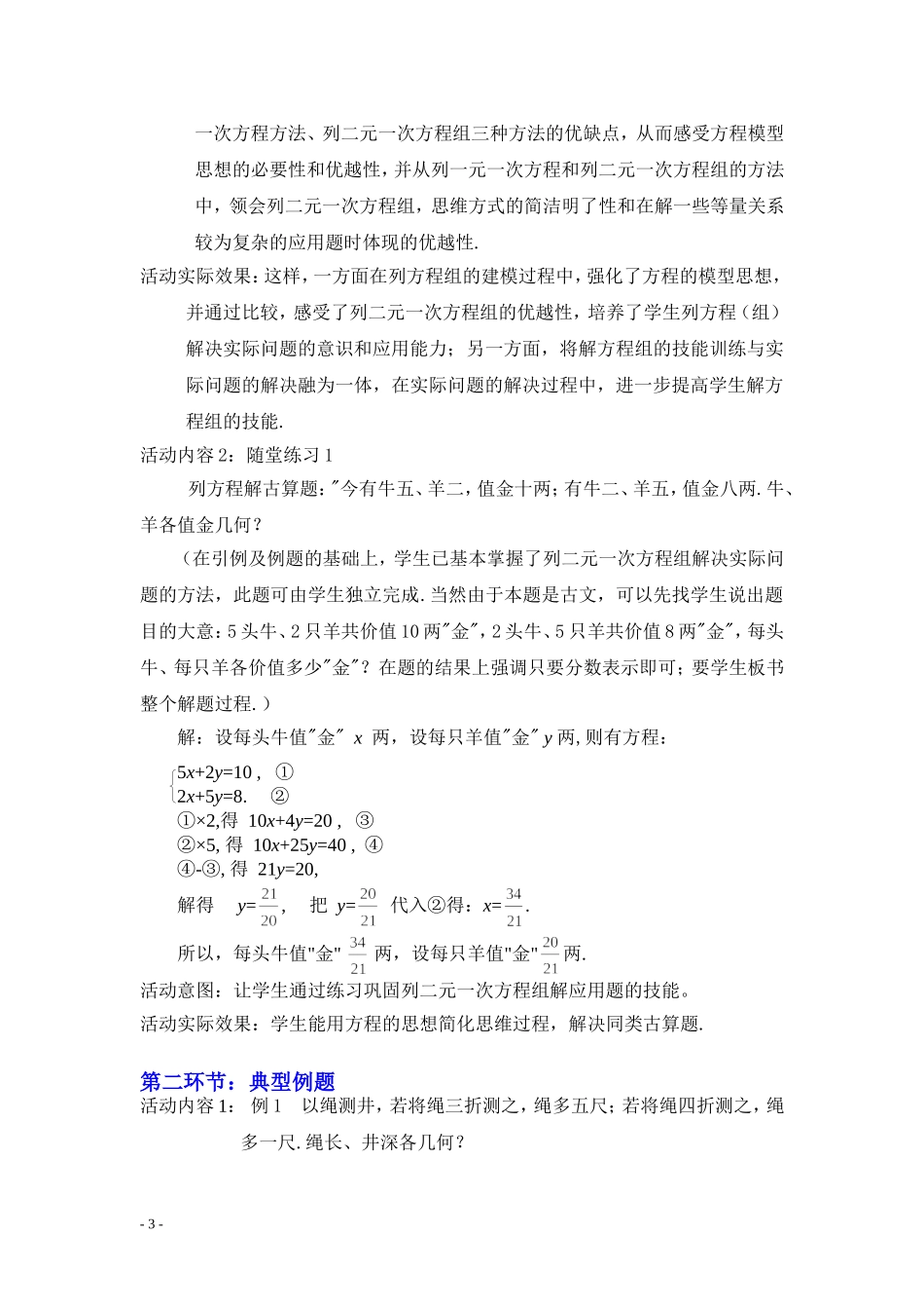应用二元一次方程组鸡兔同笼教学设计_第3页