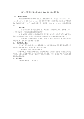 PEP小学英语三年级上册Unit6HappyBirthday教学设计