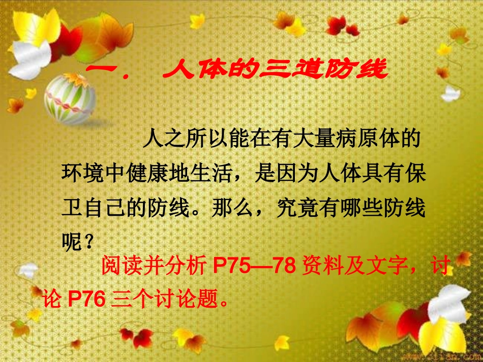人教版八下第八单元第一章+第二节免疫与计划免疫（共19张PPT）_第2页