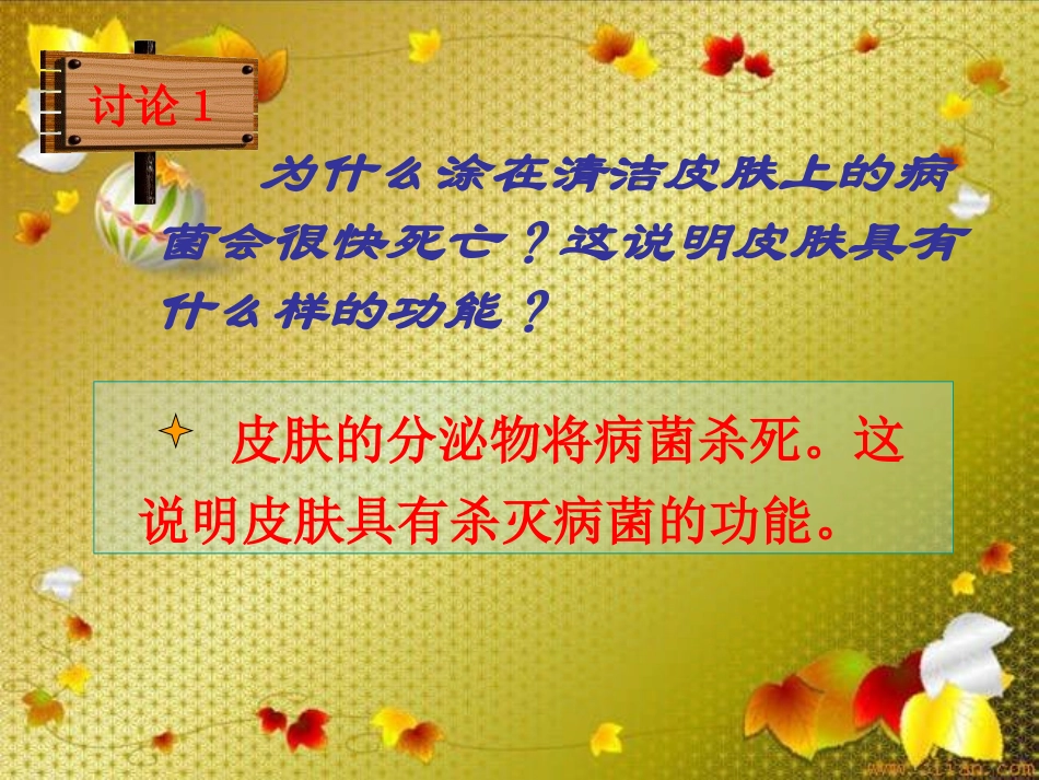 人教版八下第八单元第一章+第二节免疫与计划免疫（共19张PPT）_第3页