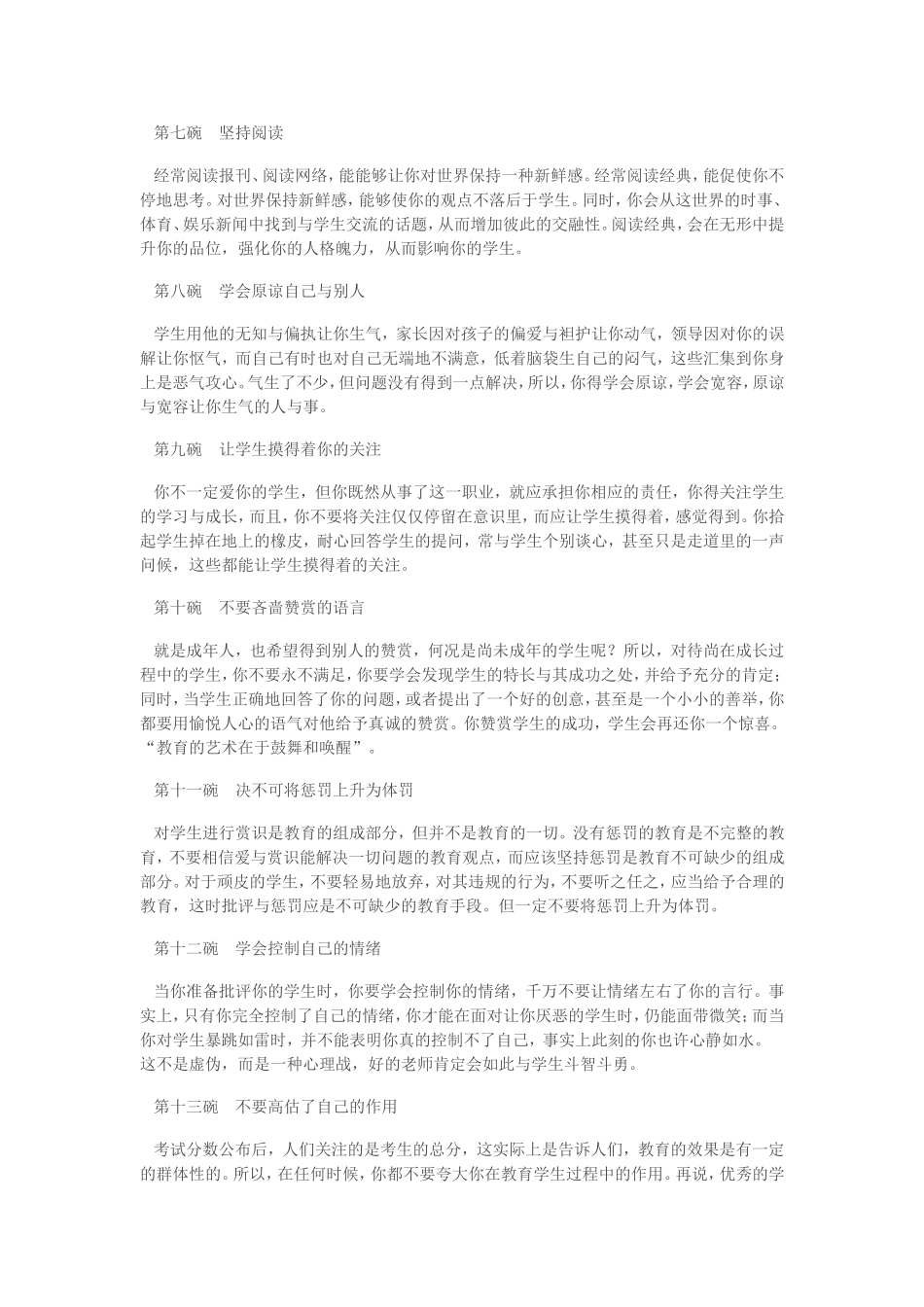 给教师的16碗心灵鸡汤_第2页