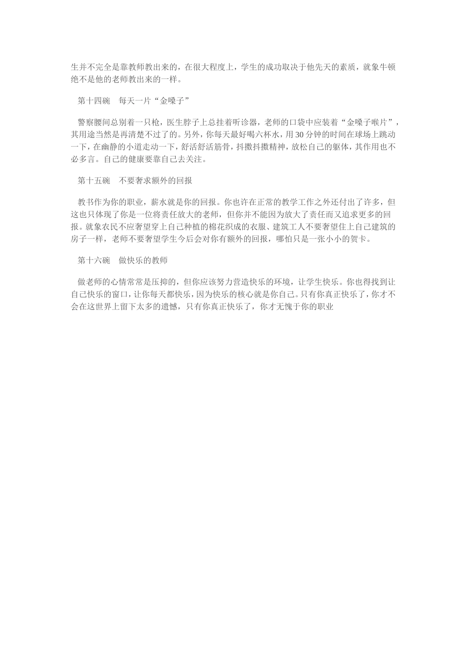 给教师的16碗心灵鸡汤_第3页