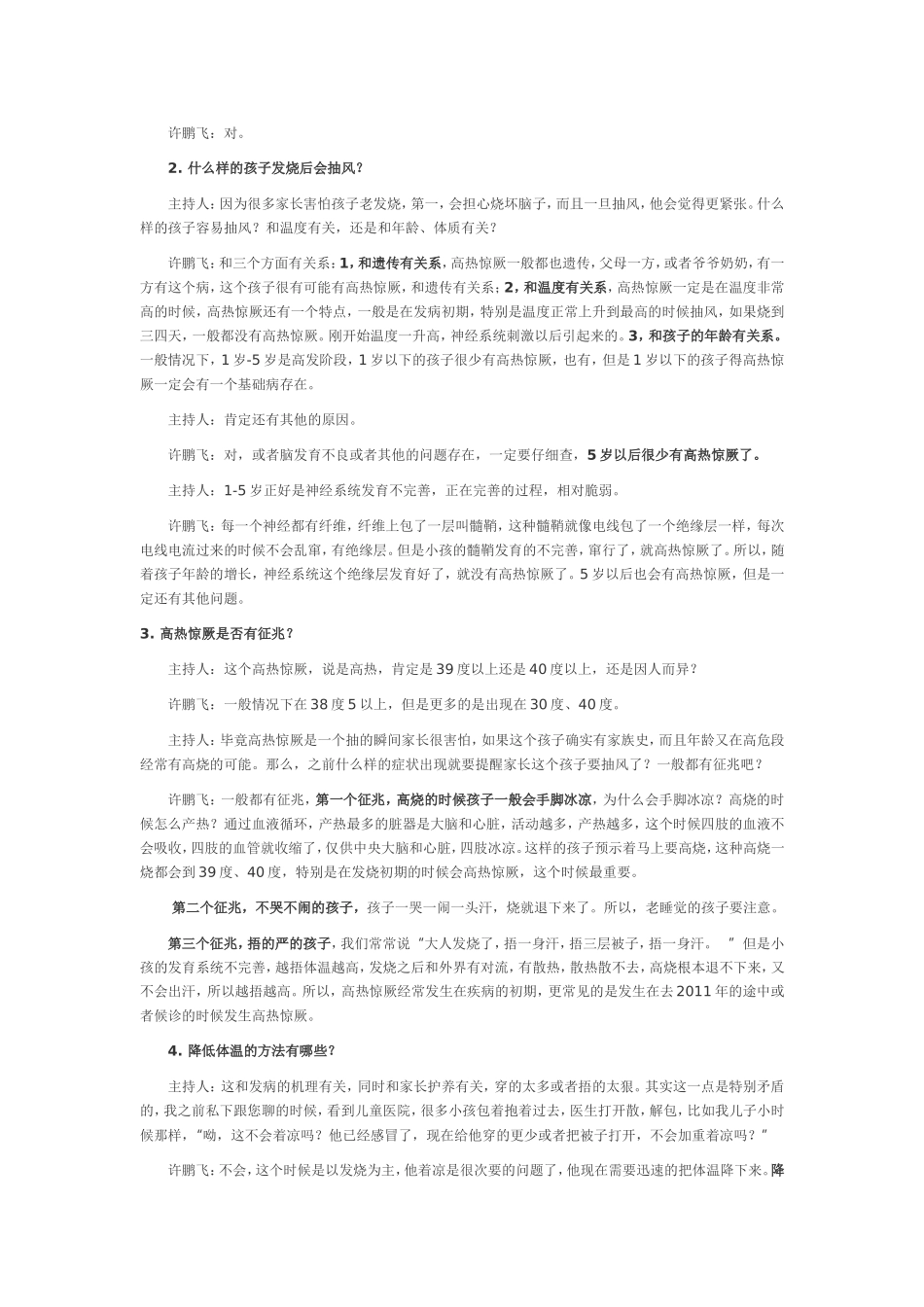 孩子发烧的家庭急救办法_第2页