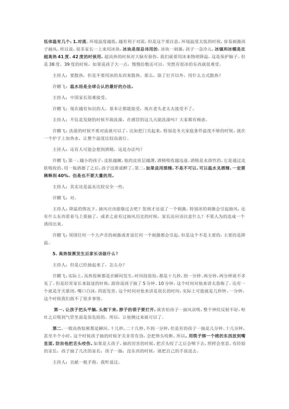 孩子发烧的家庭急救办法_第3页