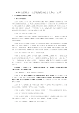 孩子发烧的家庭急救办法