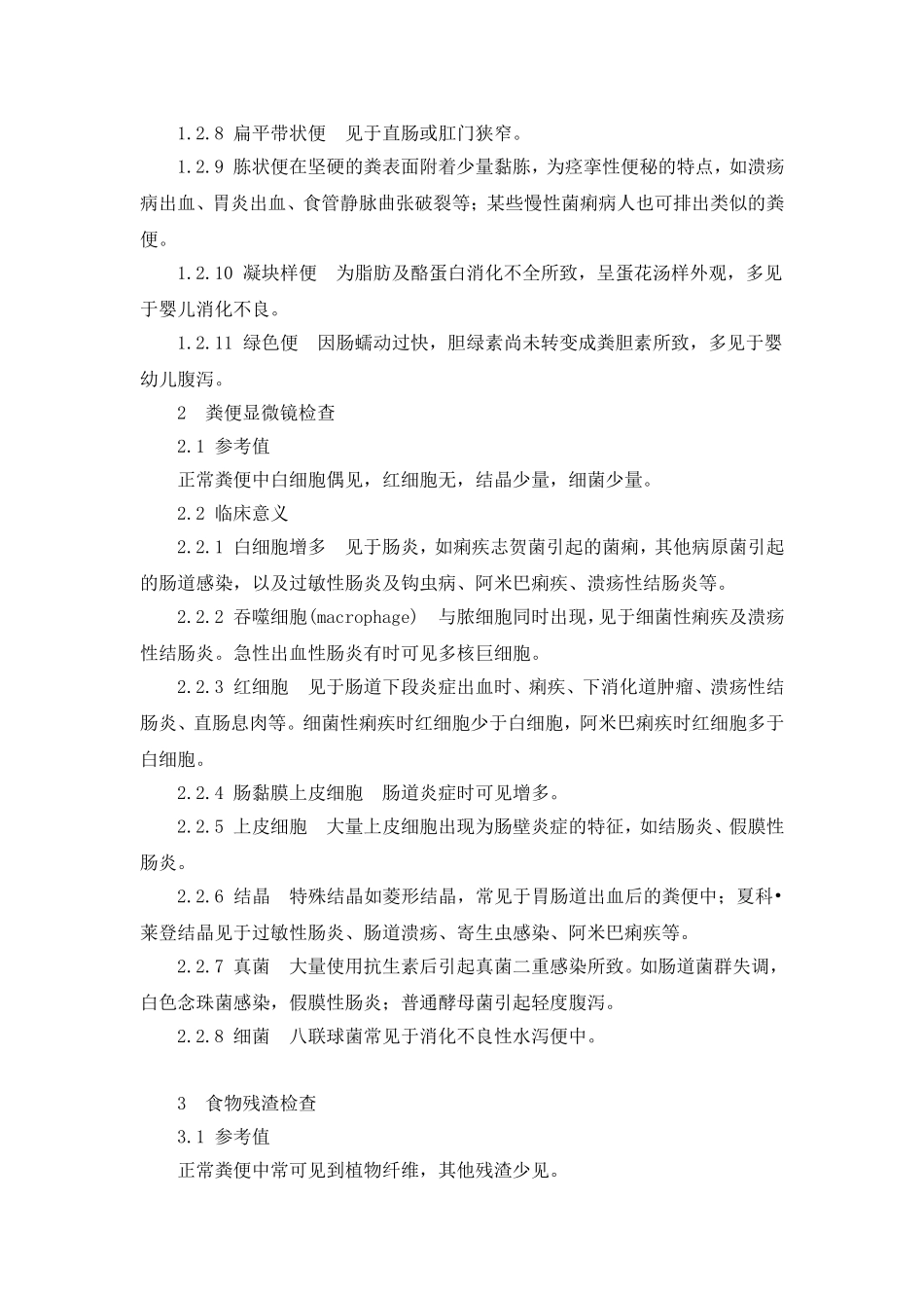 各常规检查的临床意义_第2页