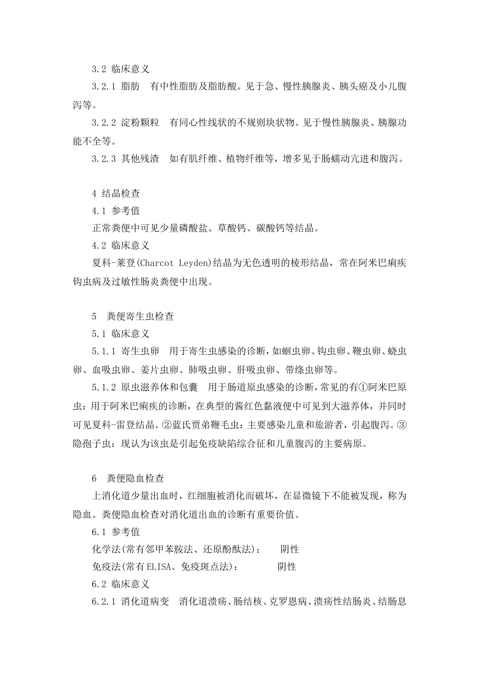 各常规检查的临床意义_第3页